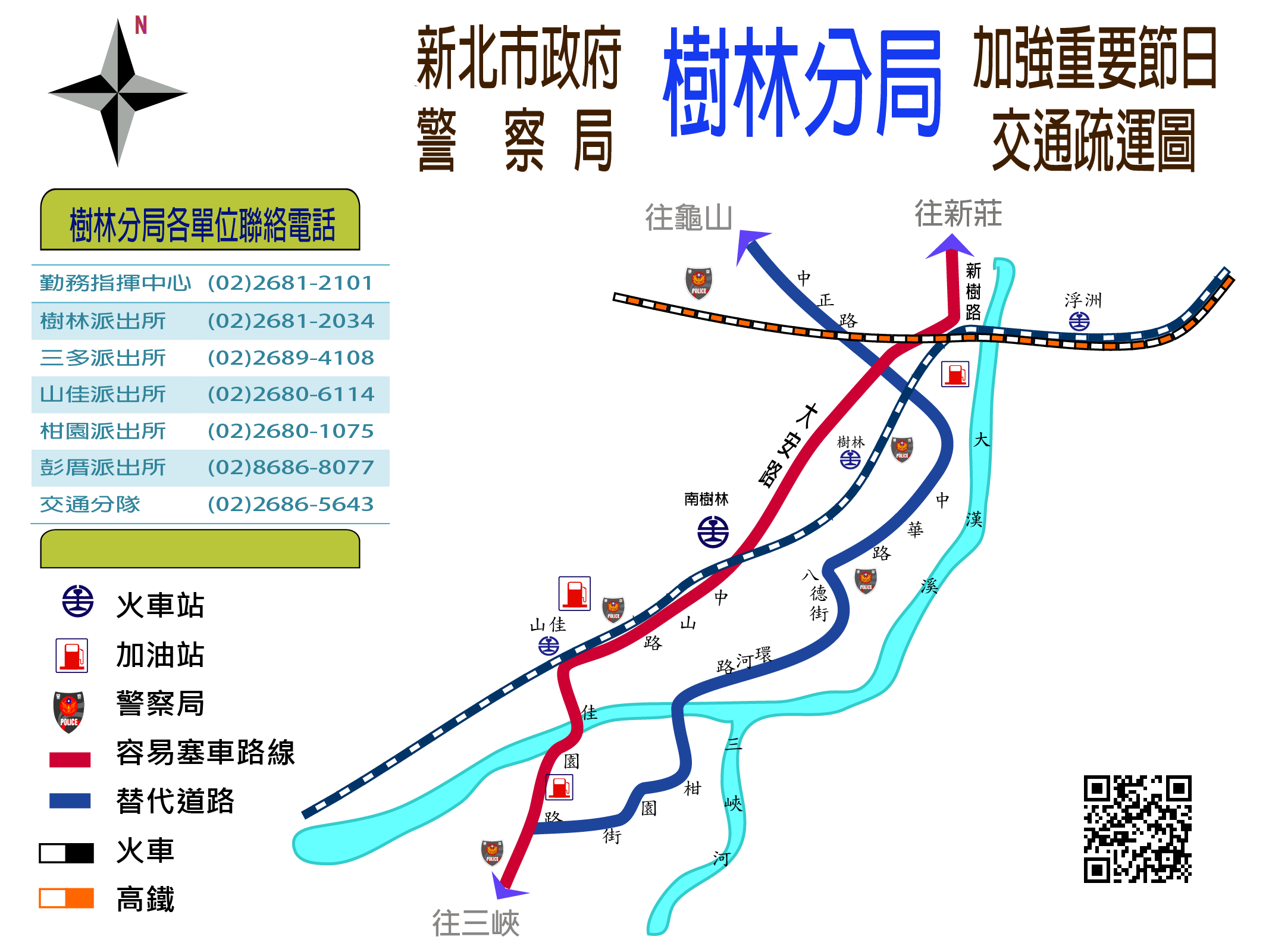 樹林地區-107年春節連假期間交通替代道路疏處措施宣導。