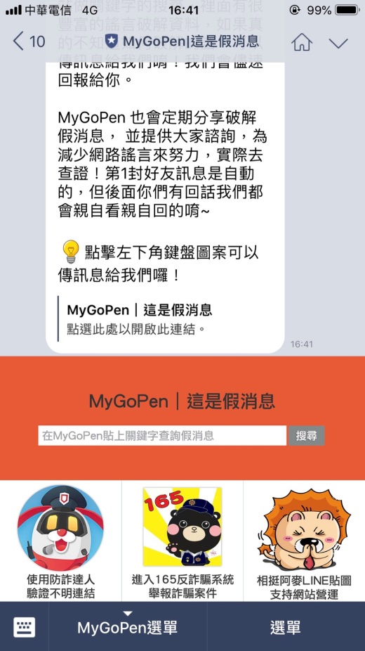 5. 連結至MyGoPen網站