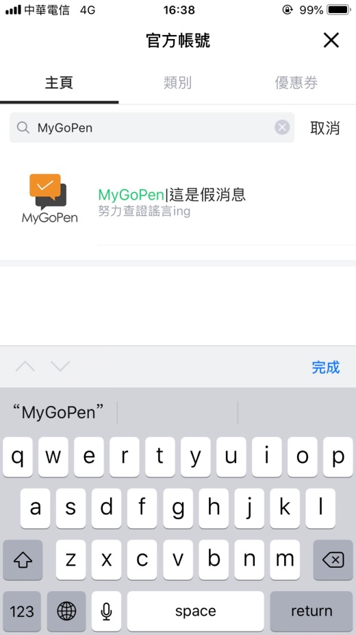 3. 搜尋MyGoPen