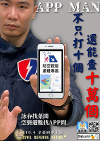 警政署警政服務APP